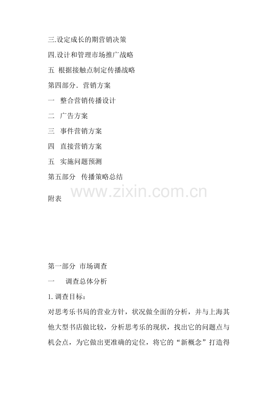 某书店品牌整合营销策划案.docx_第2页