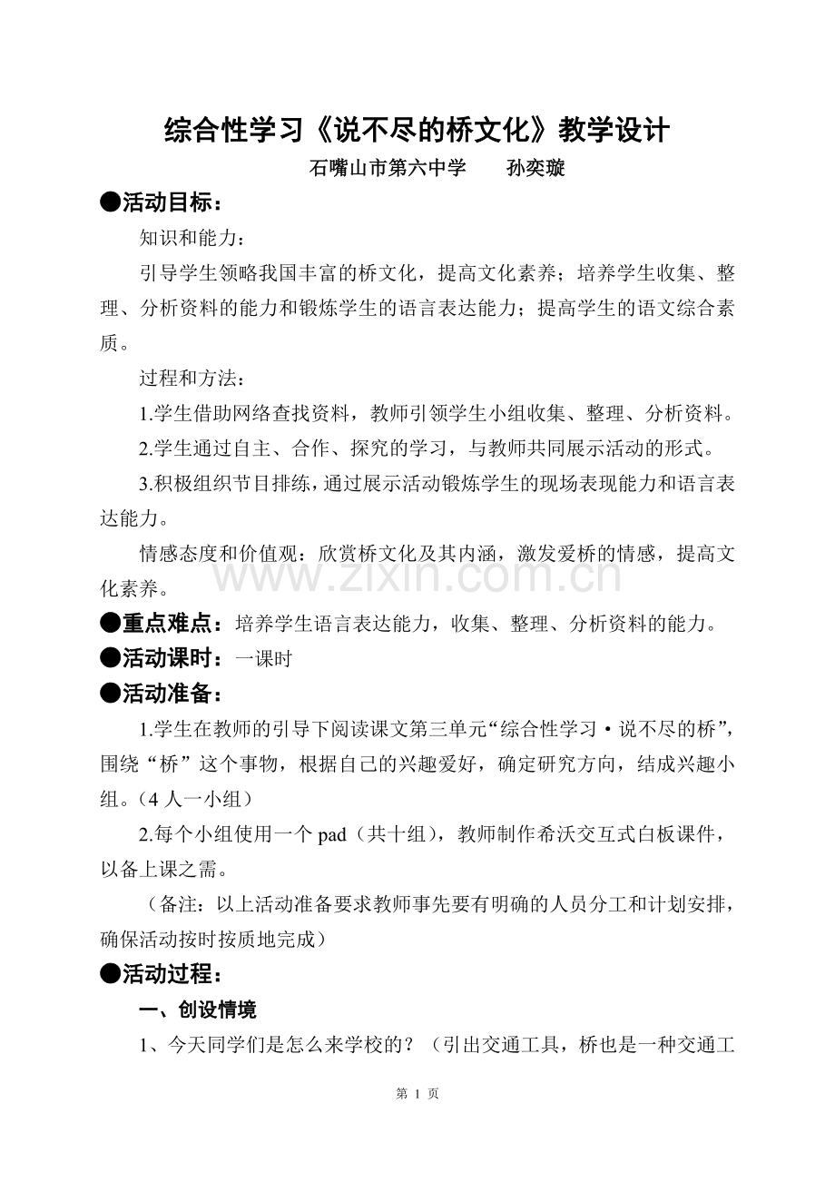 说不尽的桥文化.doc_第1页