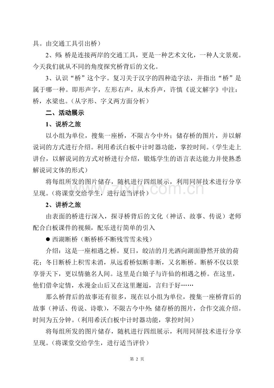 说不尽的桥文化.doc_第2页