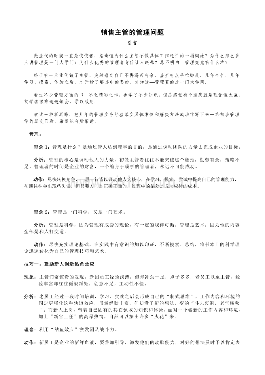 销售主管的管理问题.docx_第1页