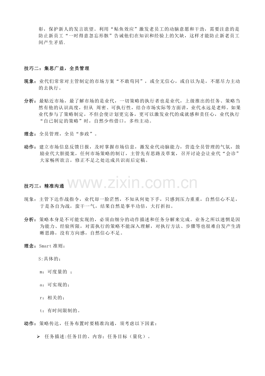 销售主管的管理问题.docx_第2页