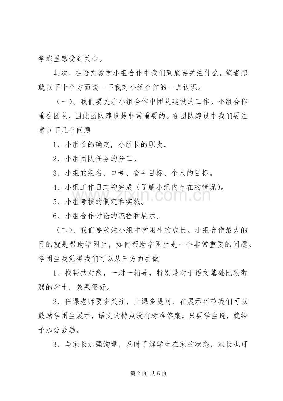 如何将教学活动落到实处呢.docx_第2页