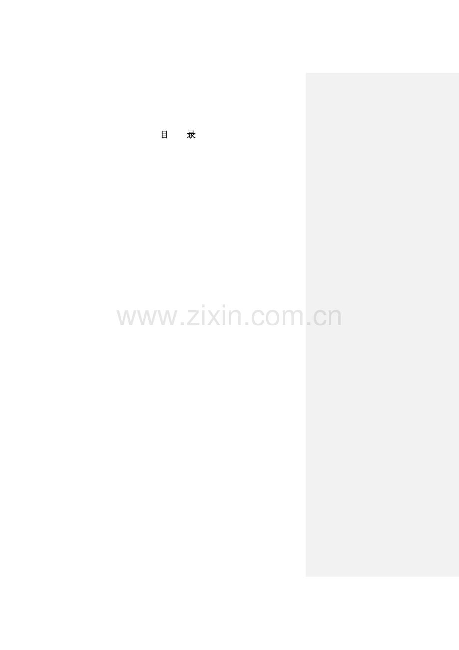 某集体责任中心业绩评价标准说明.docx_第2页