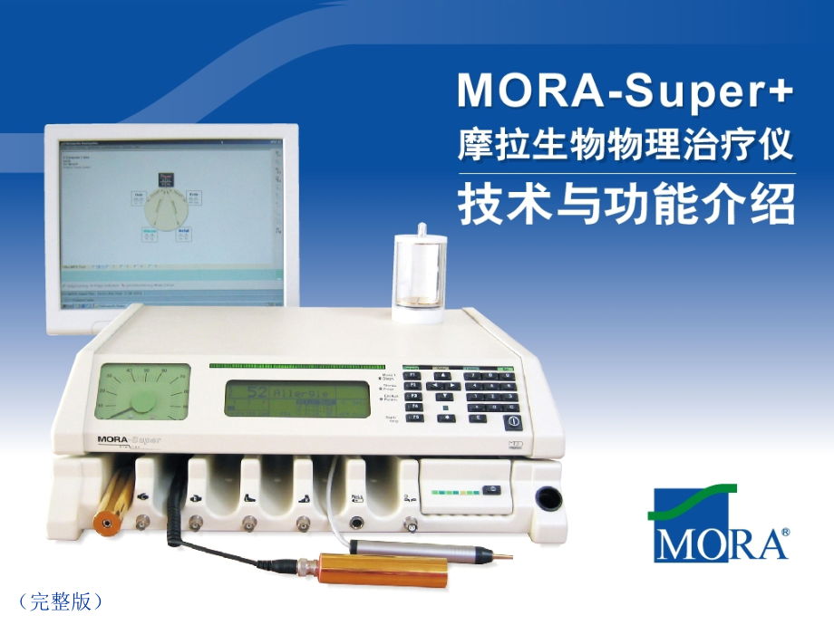 MORA-Super技术与功能.ppt_第1页