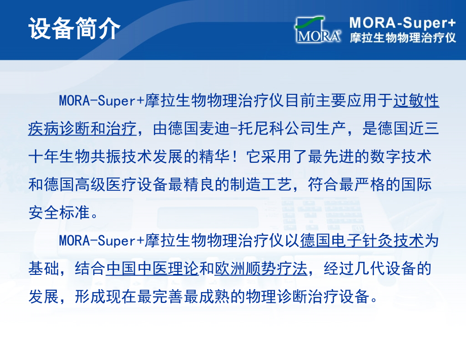 MORA-Super技术与功能.ppt_第2页