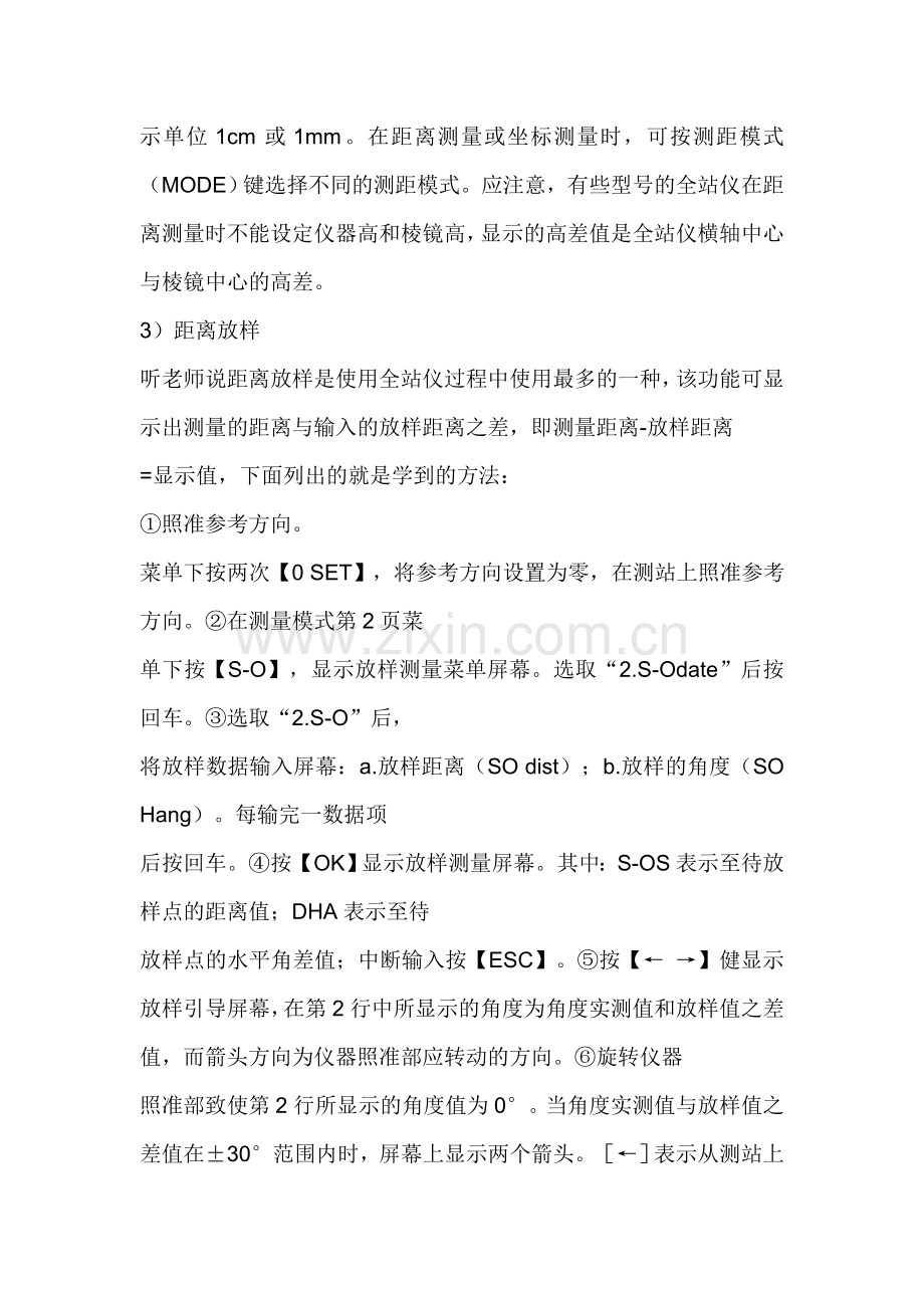 全站仪各种测量方法.doc_第2页