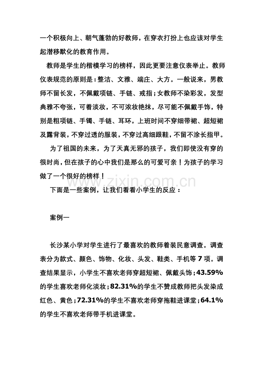 教师的打扮对小学生学习的影响.doc_第2页