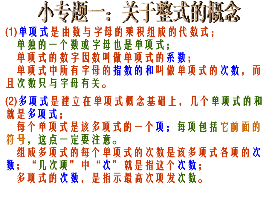 整式的加减习题.ppt_第2页