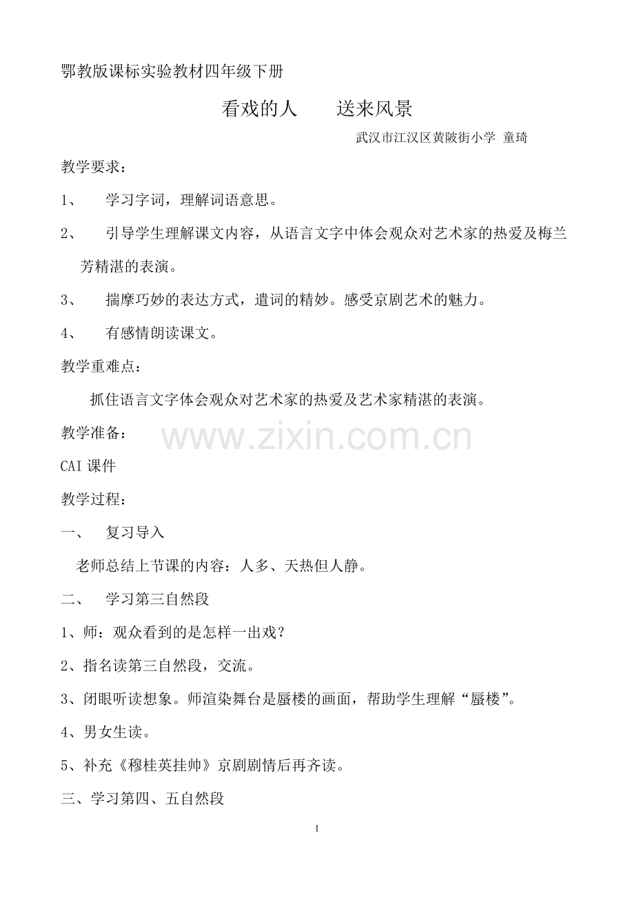看戏简案.doc_第1页