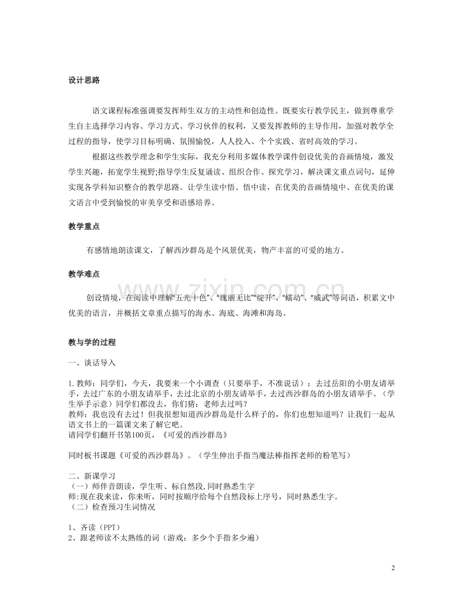 可爱的西沙群岛-教学设计.doc_第2页