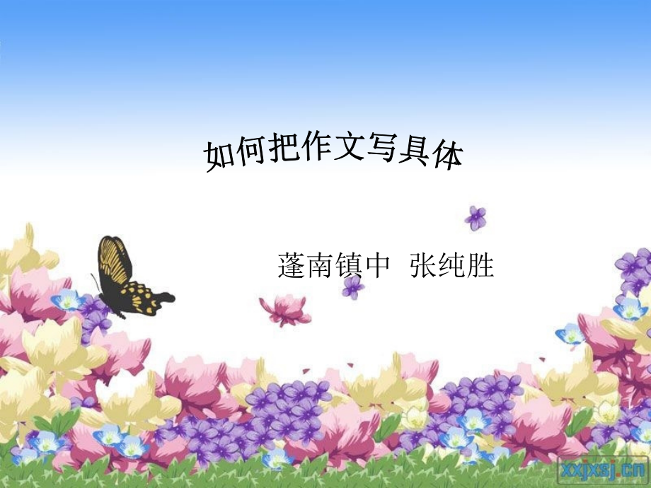如何将文章写具体.ppt_第2页