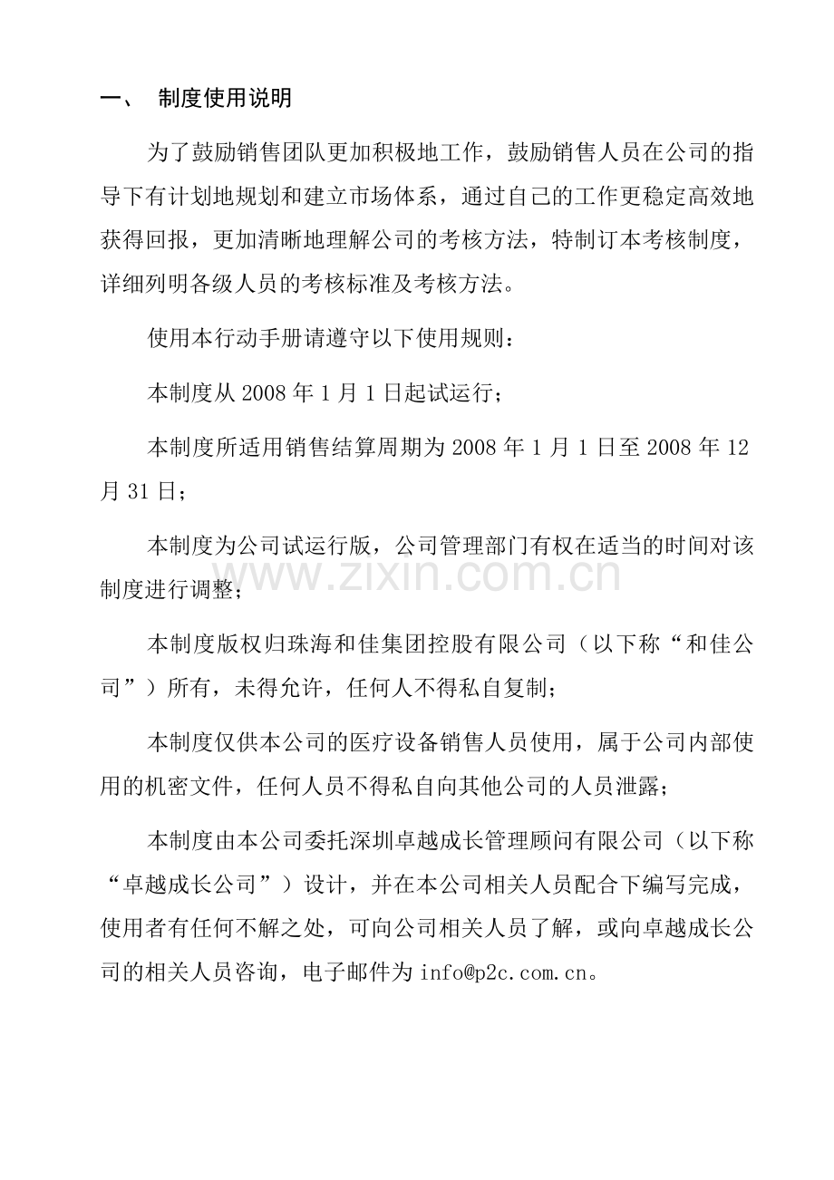 珠海某著名医疗设备公司绩效考核体系_客户经理篇.docx_第2页