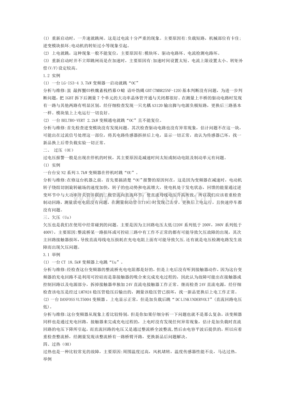 频器常见故障的原因有哪些.doc_第2页
