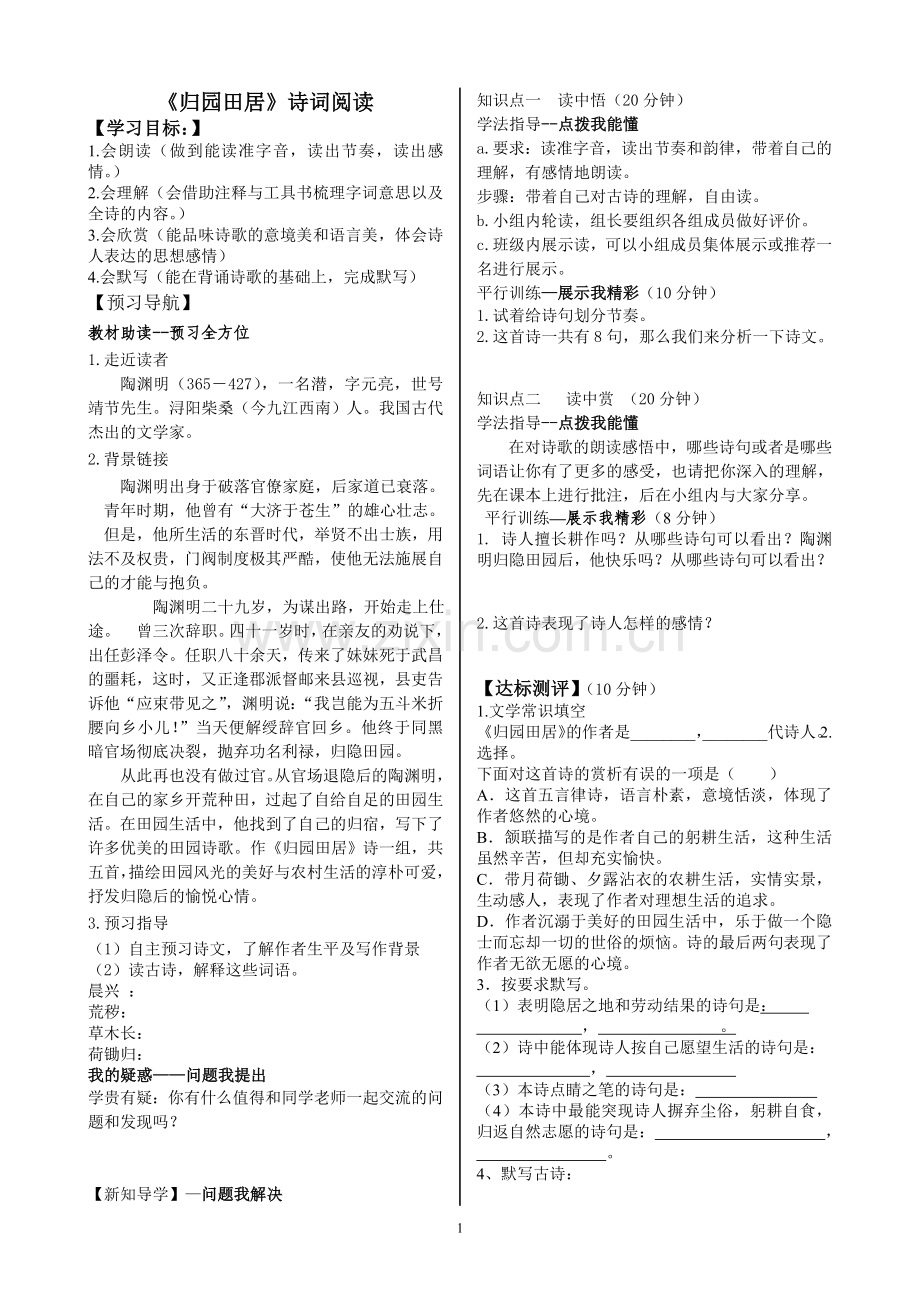 《归园田居》诗词阅读.doc_第1页
