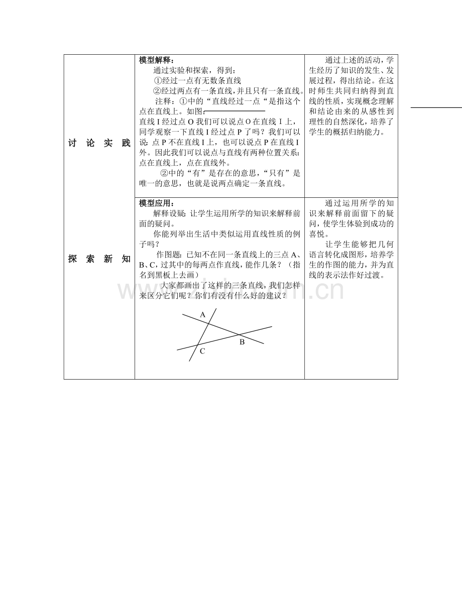 直线、射线、线段的概念-第一课时教学设计.doc_第2页