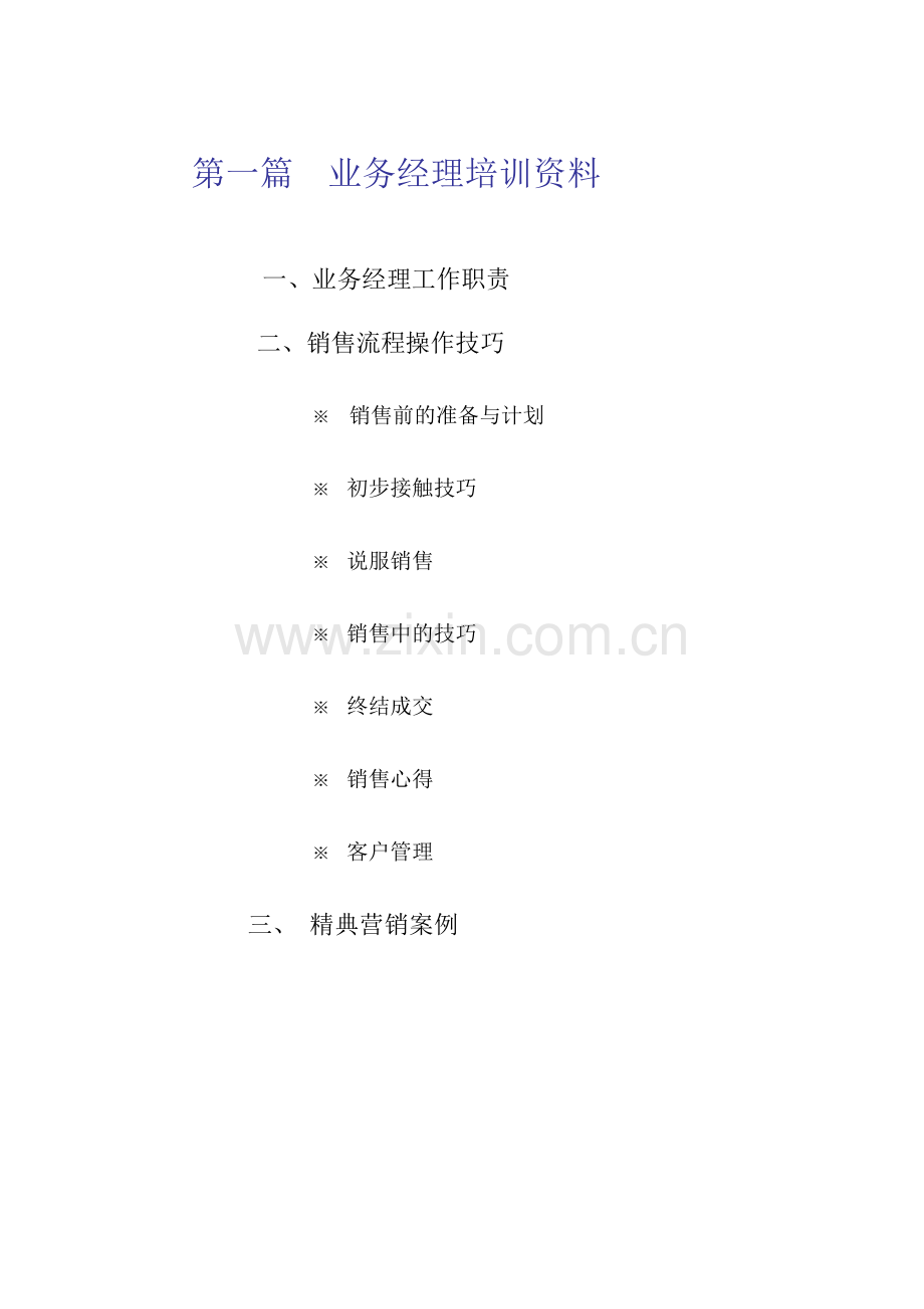 某销售公司专业营销培训.docx_第2页
