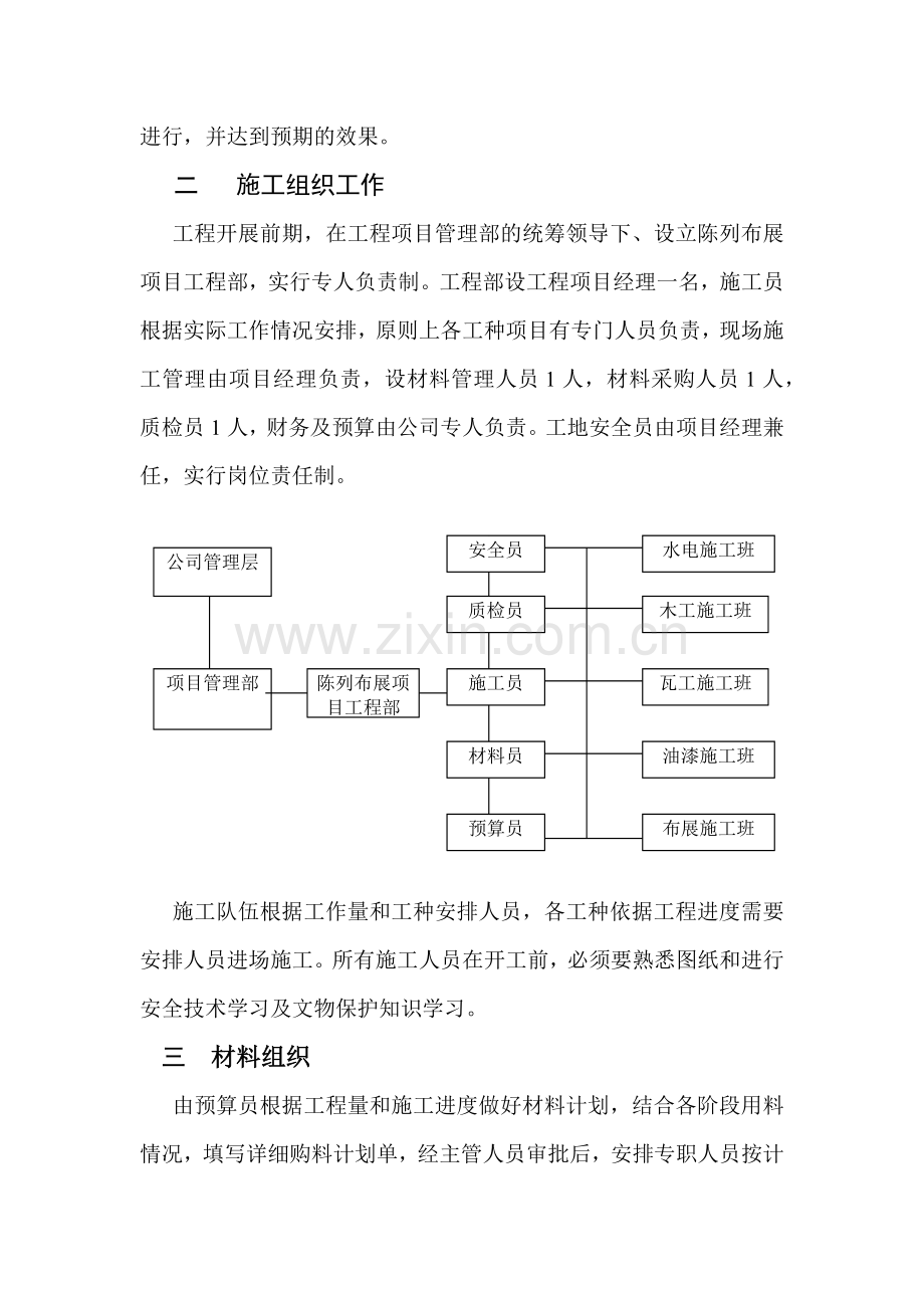 省港罢工委员会旧址陈列布展施工组织设计.docx_第2页