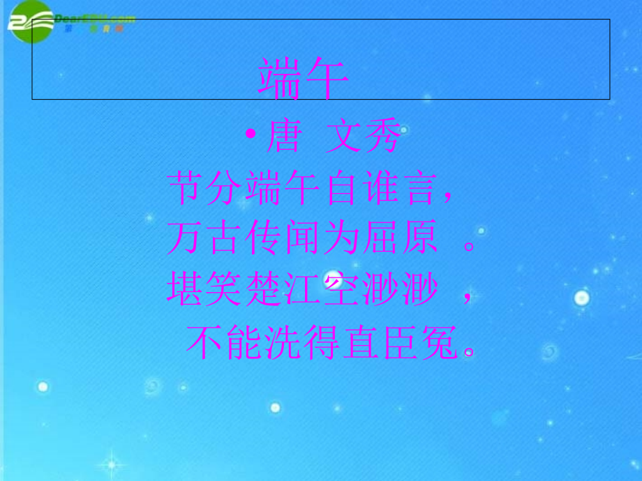 八年级语文下册_第四单元《端午的鸭蛋》预习课件_人教新课标版 2.ppt_第2页