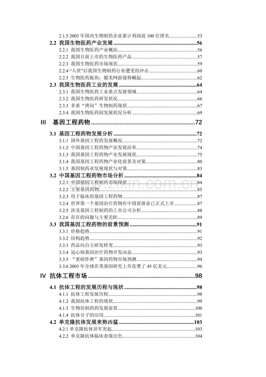 生物医药市场统计数据分析.docx_第2页