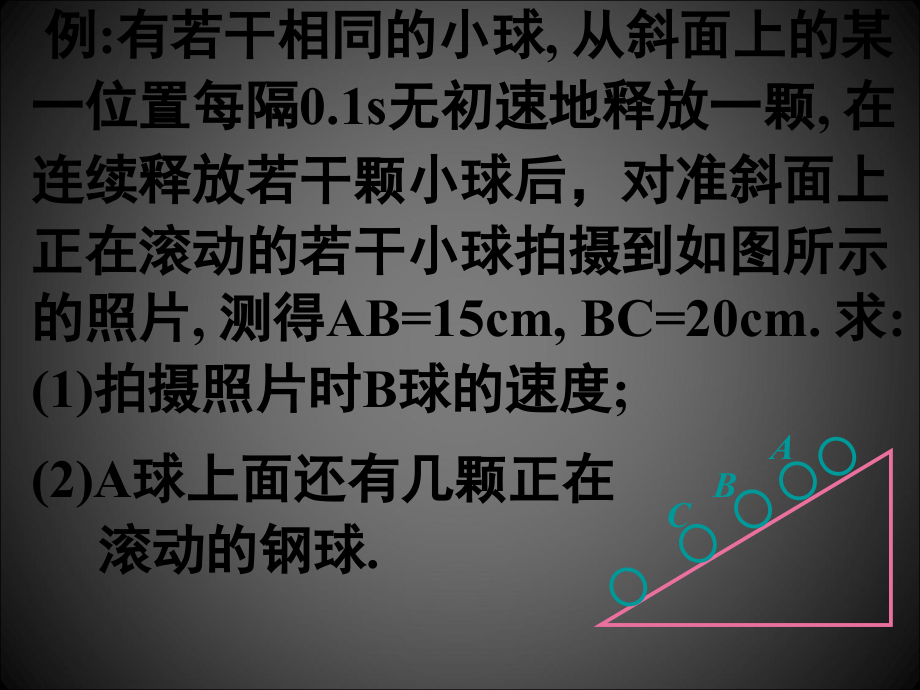 匀变速直线运动章复习.ppt_第2页