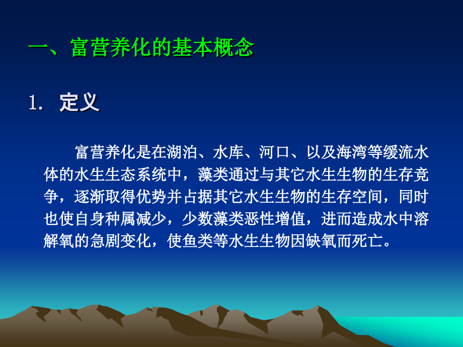 第五章天然水中的生物营养元素-2.ppt_第2页