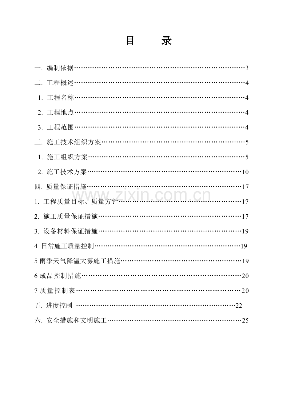 油罐防腐施工方案.docx_第2页