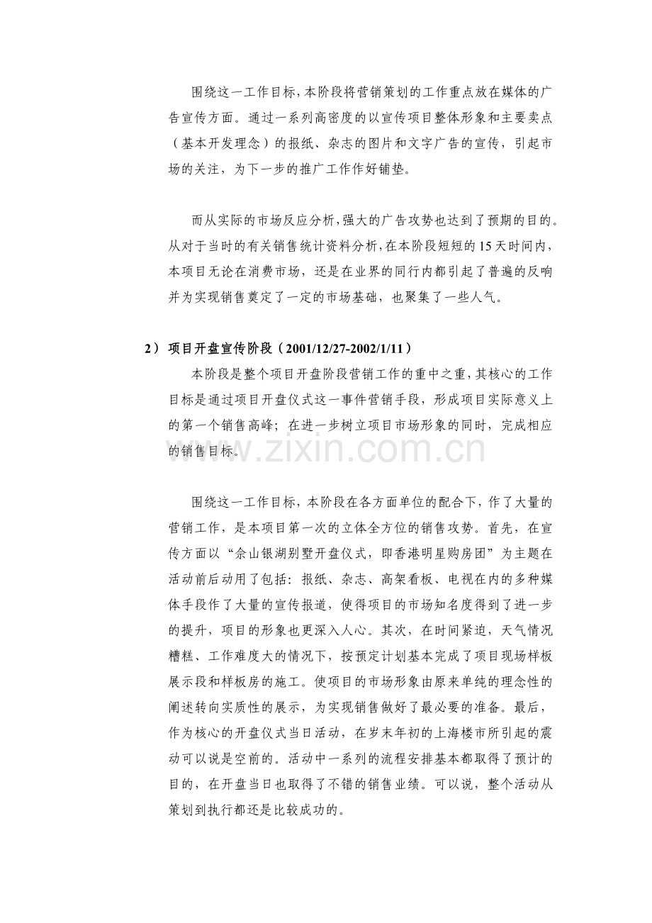 某别墅分阶段营销策略报告.docx_第2页