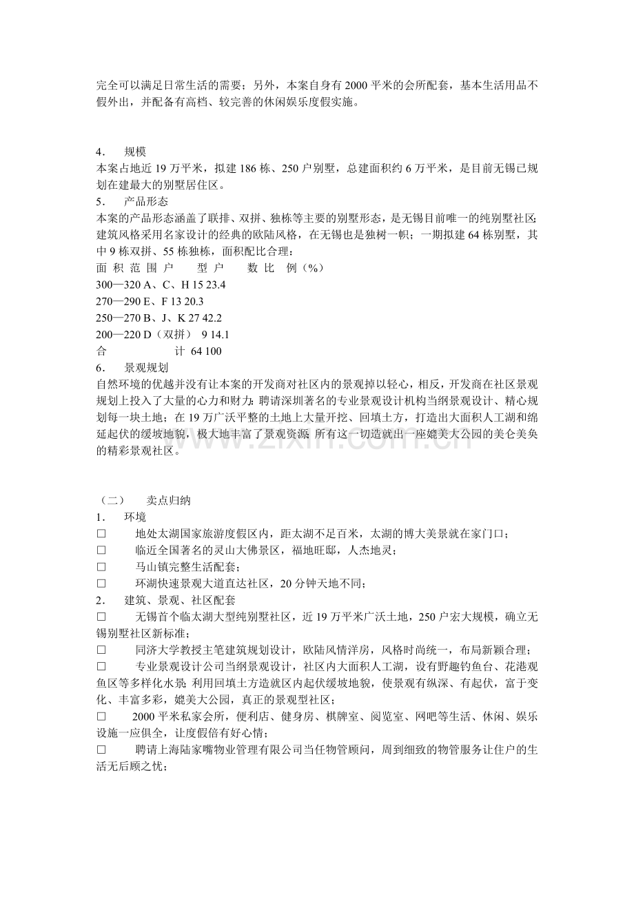 无锡太湖·金色水岸营销方案.docx_第2页