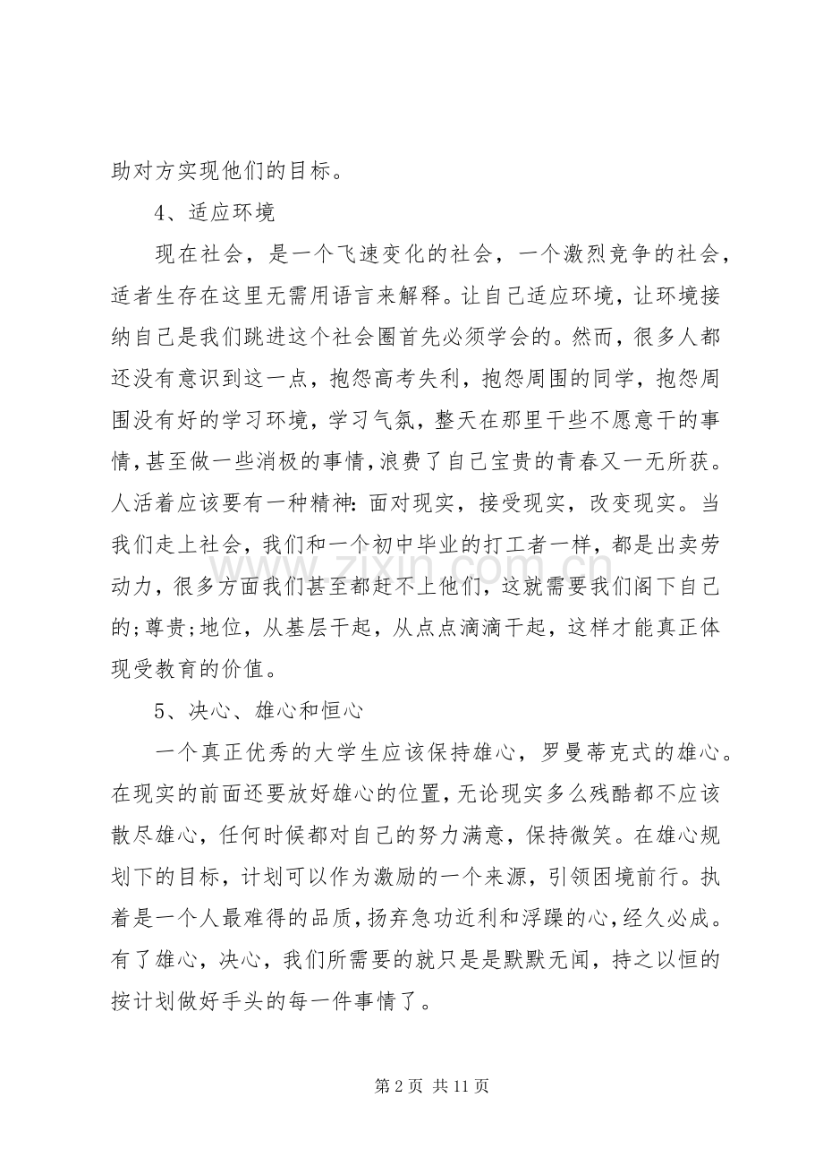 生活方面的自我鉴定.docx_第2页