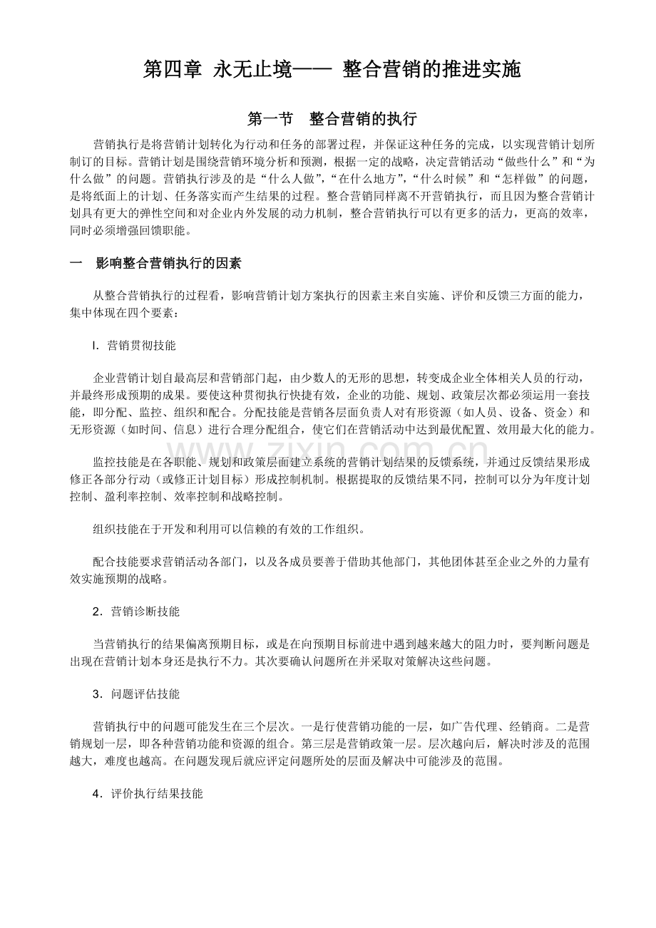 现代市场营销管理的理念个x.docx_第1页