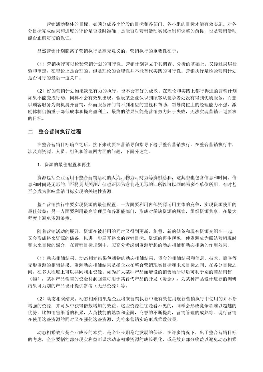 现代市场营销管理的理念个x.docx_第2页
