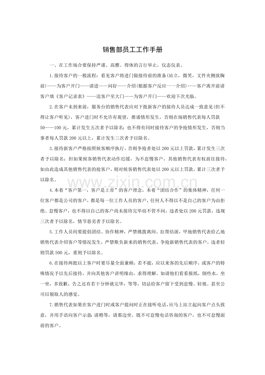 销售部员工工作手册.docx_第1页