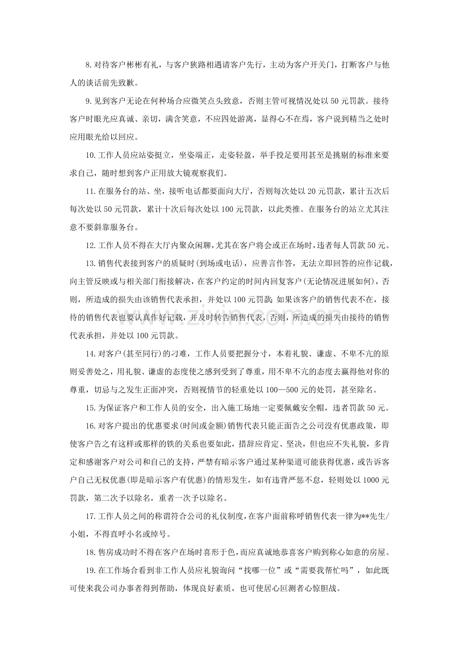 销售部员工工作手册.docx_第2页