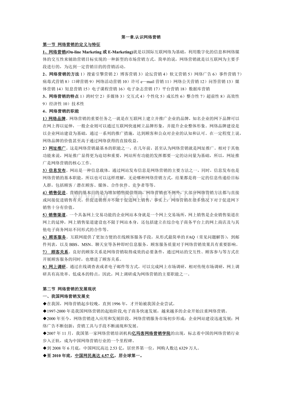 网络营销与创业.docx_第1页