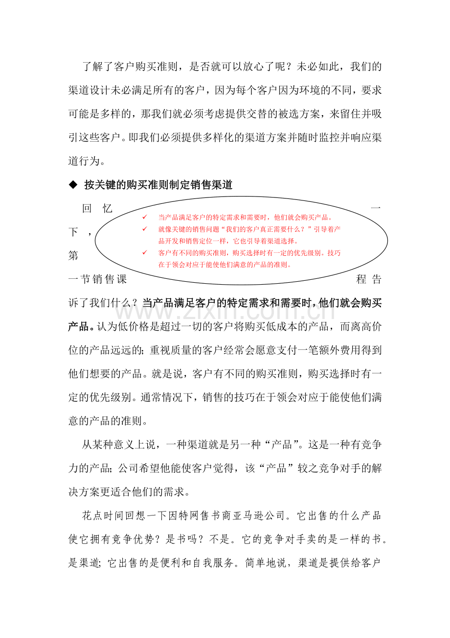渠道匹配之如何选择渠道.docx_第2页