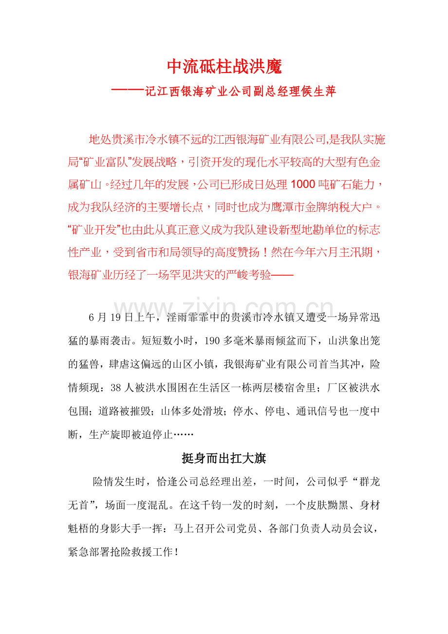 中流砥柱(6).doc_第1页