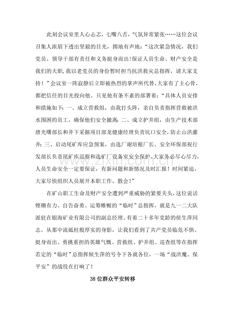 中流砥柱(6).doc_第2页