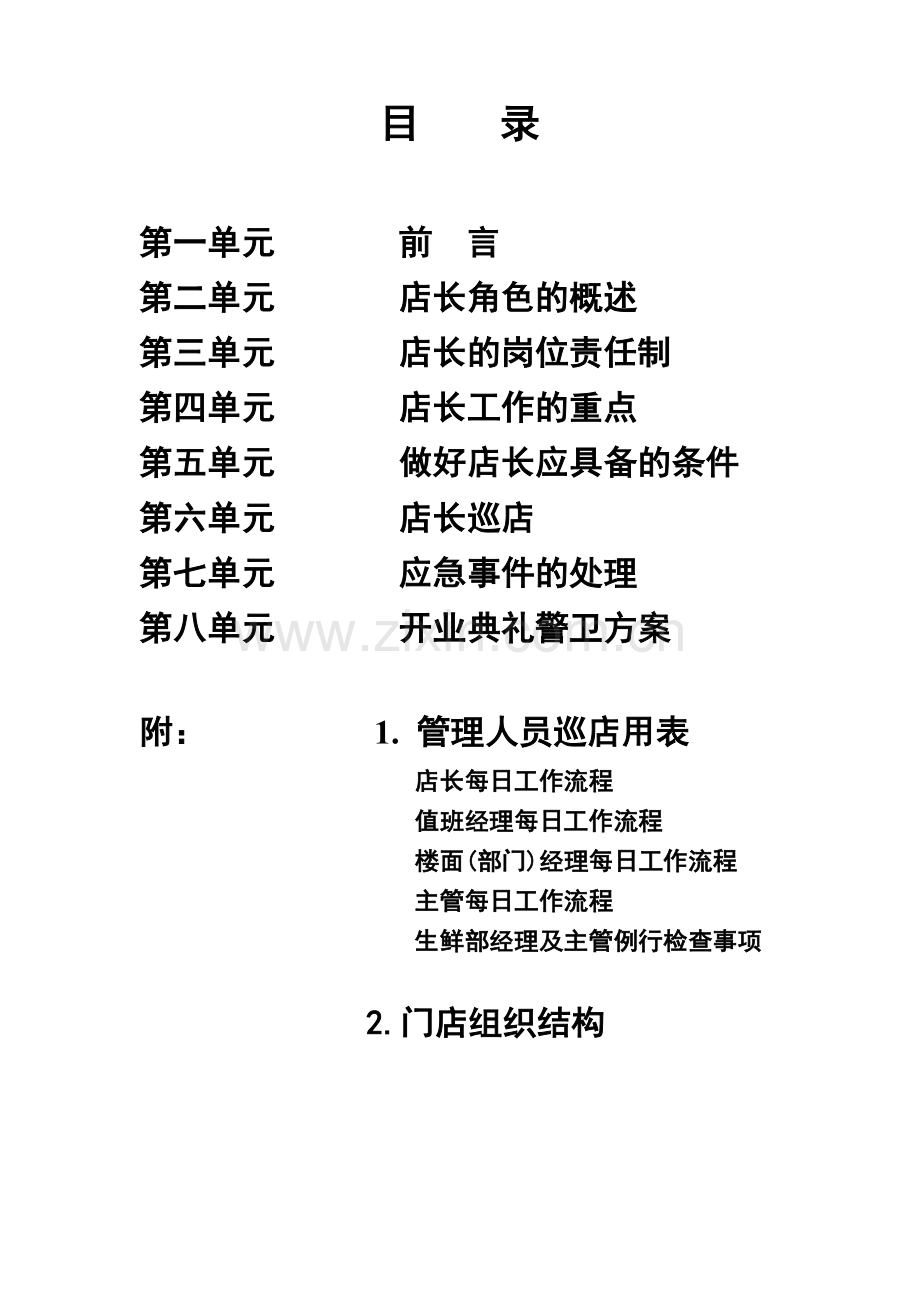 销售手册范本.docx_第2页