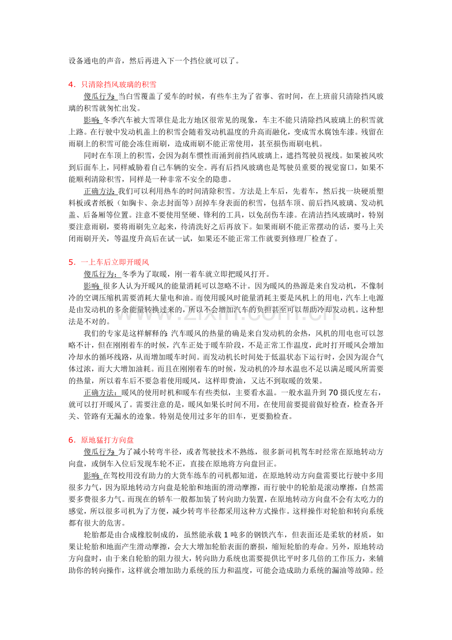 司机的100个驾驶错误 (1).doc_第2页