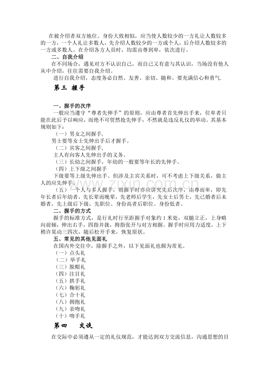 交际礼仪包括简介.doc_第2页