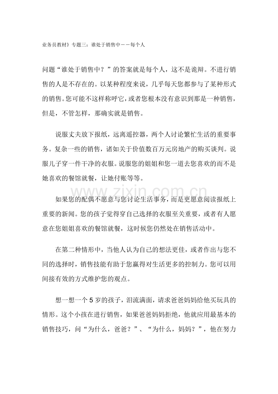 谁处于销售中每个人.docx_第1页