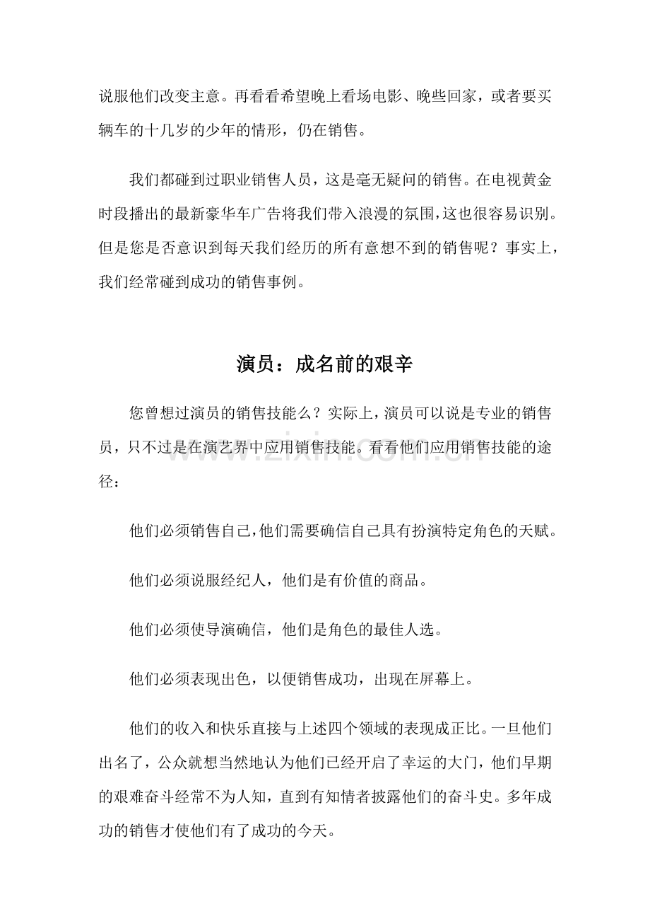 谁处于销售中每个人.docx_第2页