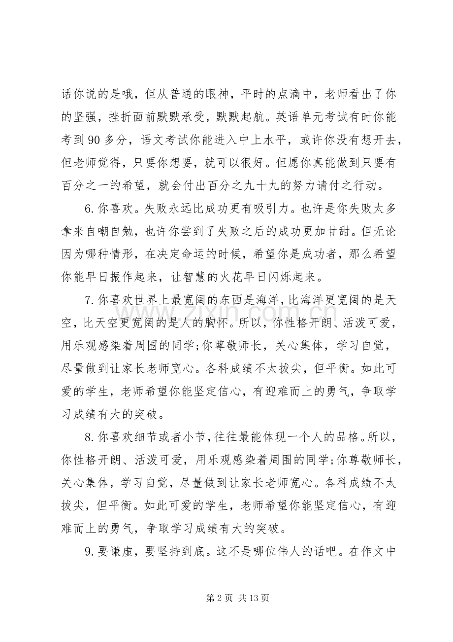 小学期末简短评语大全.docx_第2页