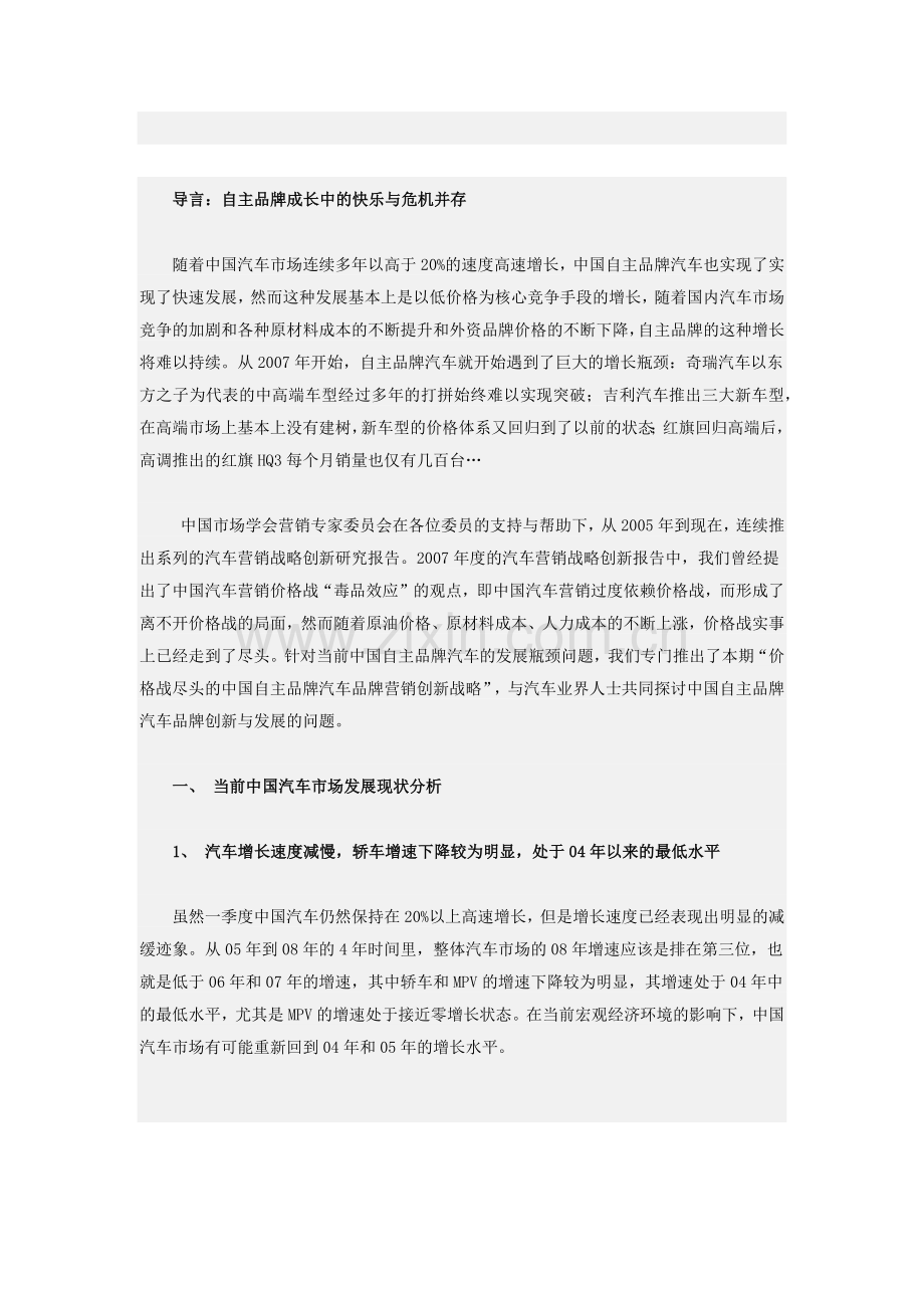 汽车营销战略创新研究报告.docx_第1页