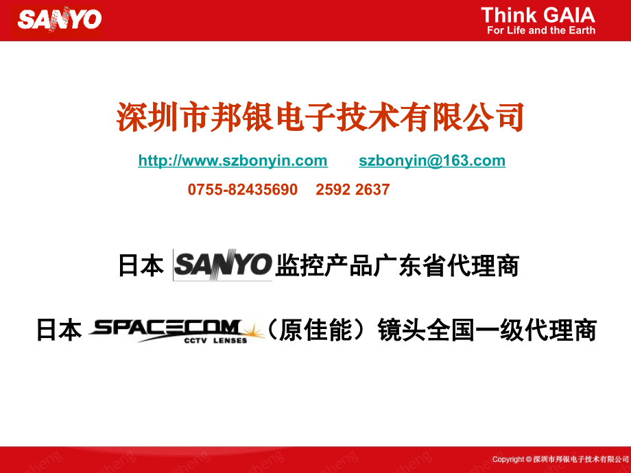 VCC-HDN4000PC介绍(SZBONYIN).ppt_第1页