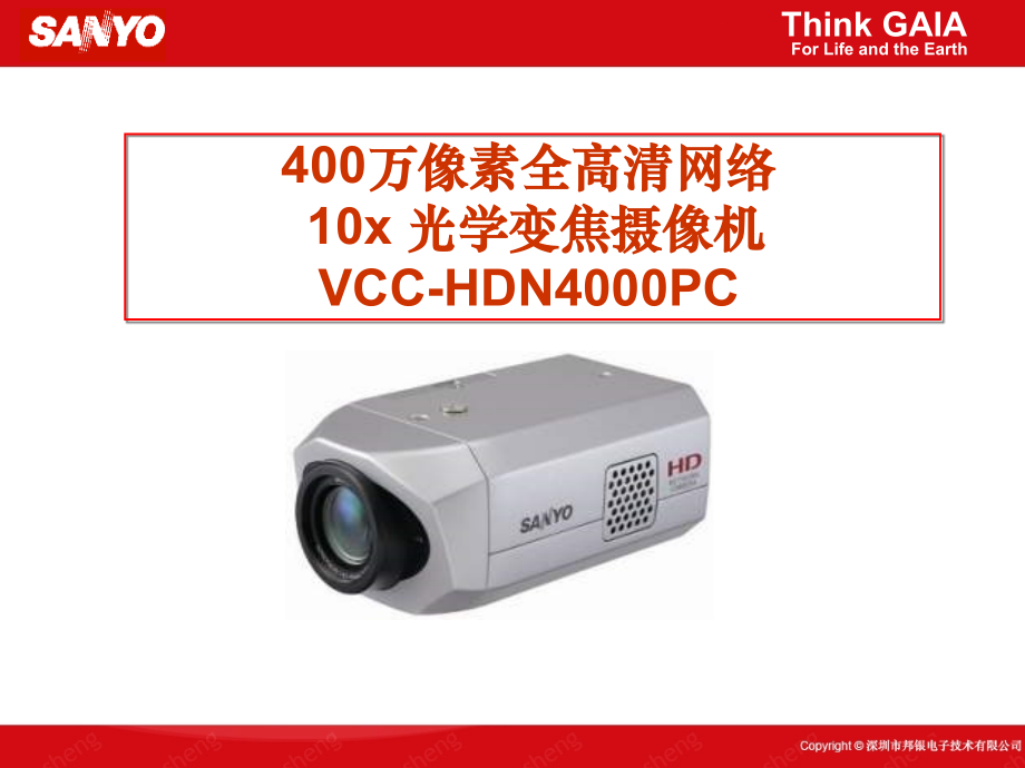 VCC-HDN4000PC介绍(SZBONYIN).ppt_第2页