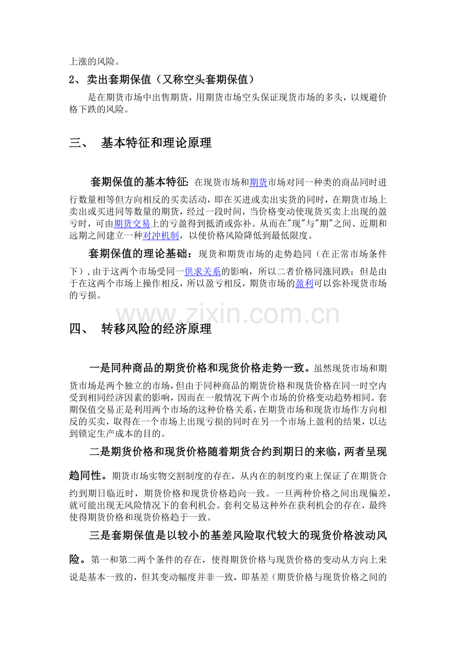 期货贸易B之套期保值.docx_第2页