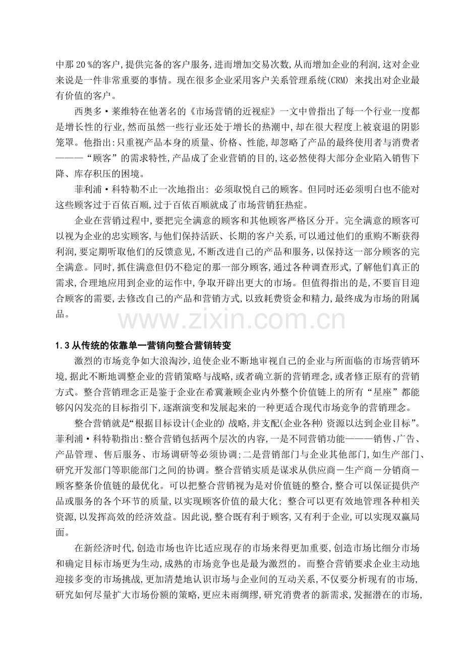新经济时代的新营销理念.docx_第2页