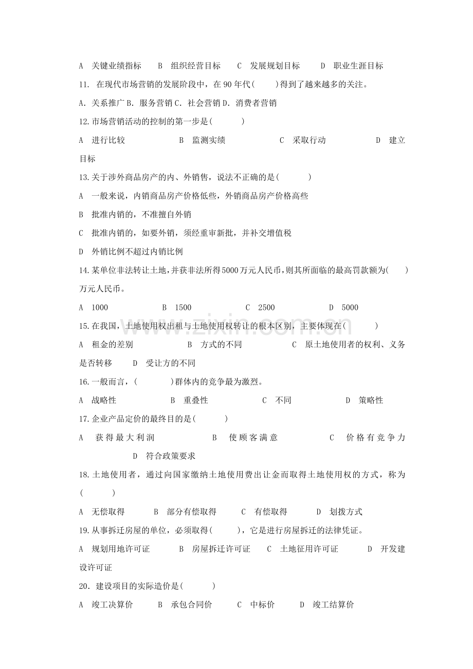 营销副总管理考试题目.docx_第2页