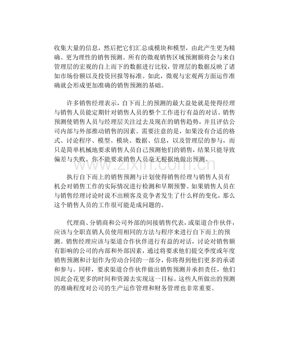 销售预测与销售计划.docx_第2页